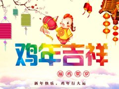 隆中重工春节放假安排通知 祝鸡年大吉
