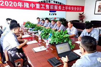安全伴我行|售后服务安全会议纪要