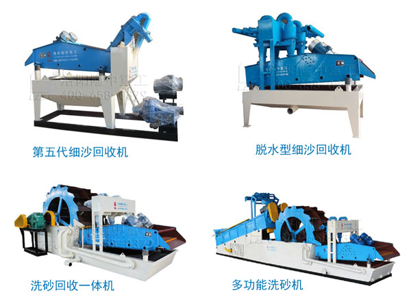 细沙回收机系列