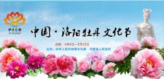 隆中重工关于洛阳牡丹花会邀请函
