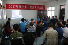 安全生产重于泰山！520隆中重工安全生产大会