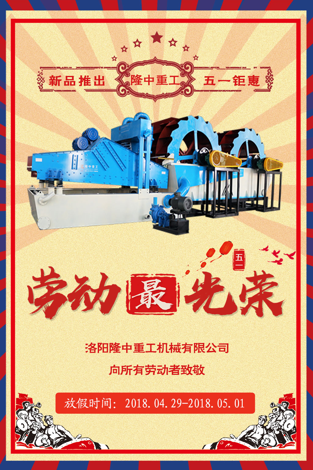 五一快乐1