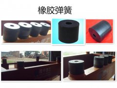关于橡胶弹簧的这些知识