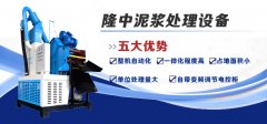 钻孔灌注桩泥浆处理设备 隆中环保设备的J跑者