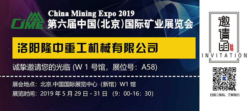 第六屆中國（北京）國際礦業展覽會暨第四屆中外礦山技術裝備發展論壇