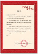 项目投产|来自中铁十二局的一封感谢信